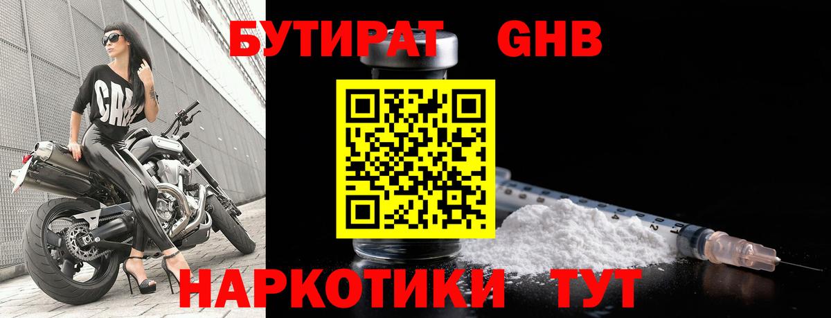 Бутират оксана Тавда