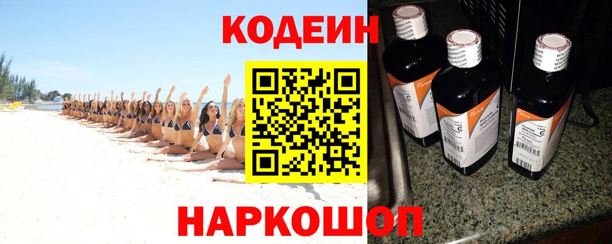 Тавда  Кодеиновый сироп Lean напиток Lean (лин)  Вход с VPN 
