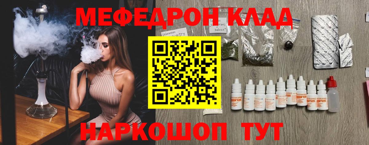 Мефедрон Тавда