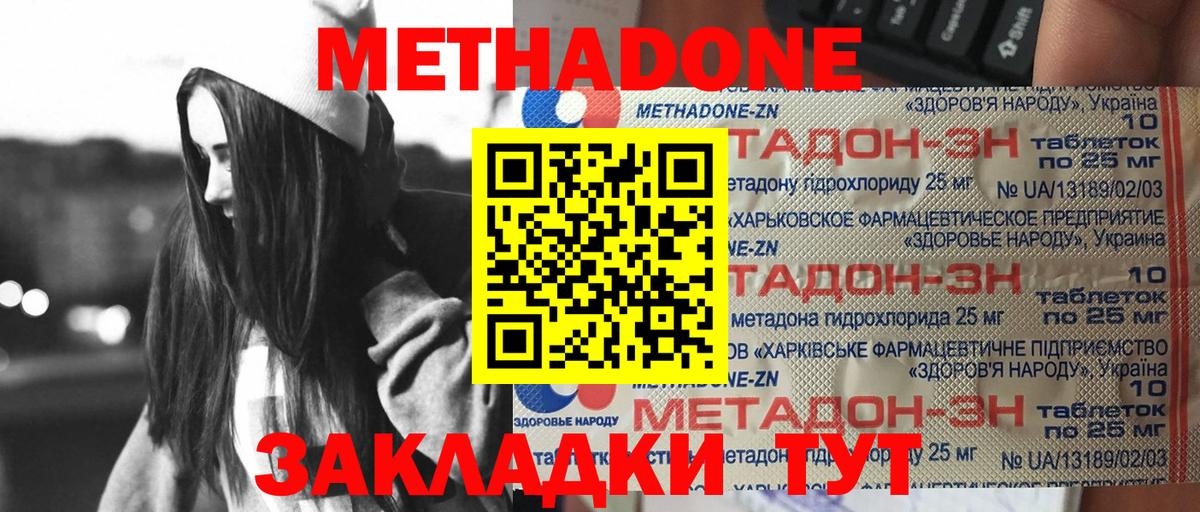 Метадон VHQ  МЕТАДОН methadone  Вход с VPN  Тавда 