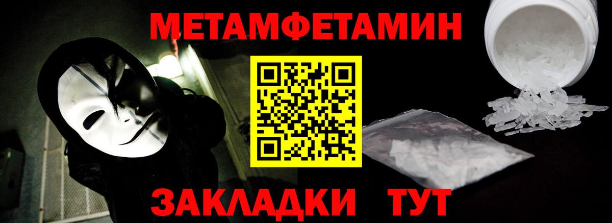 Метамфетамин мет  Вход с VPN  Тавда 