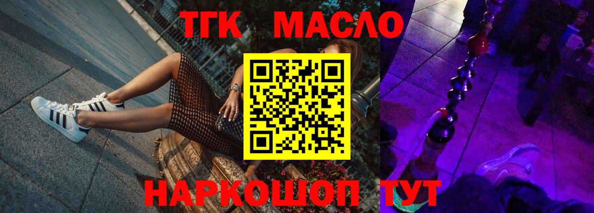 Дистиллят ТГК THC oil  ТГК жижа  Вход с VPN  Тавда 